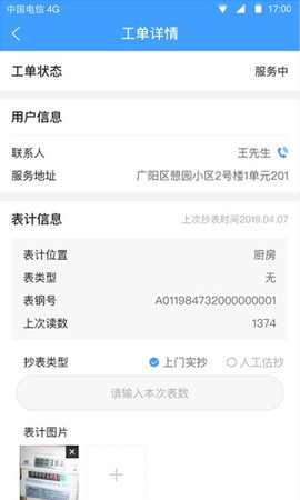 智慧燃气服务者截图1