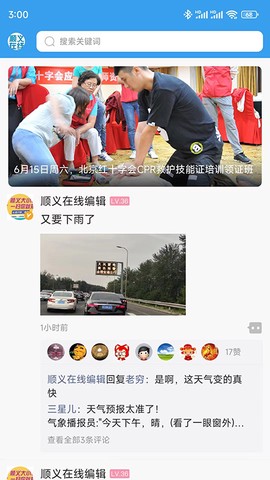 顺义在线截图1
