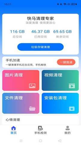 快马清理专家截图1