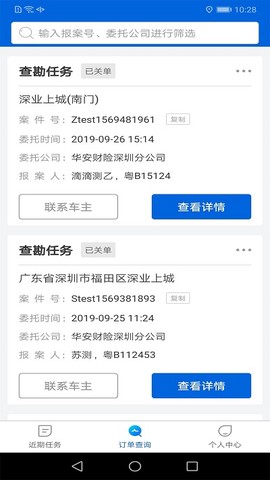 中保车服截图1