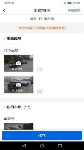 中保车服截图2