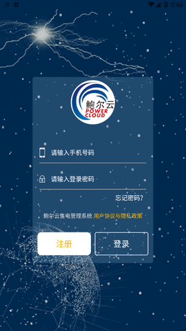 售电管理系统截图1