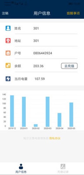 售电管理系统截图3