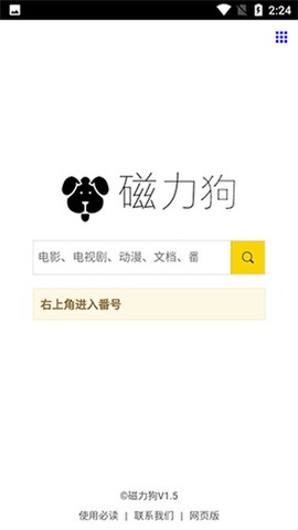 BT磁力狗[图2]
