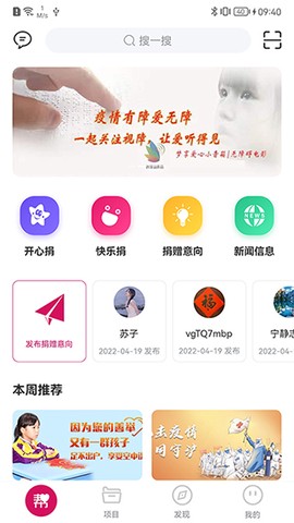 帮帮公益截图1