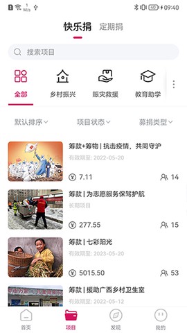 帮帮公益截图2