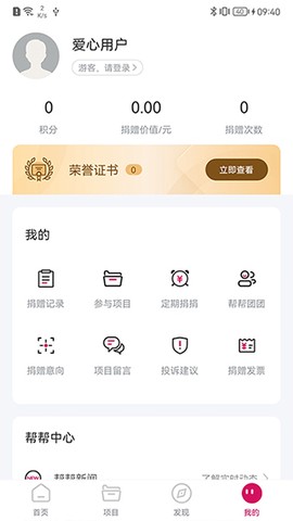 帮帮公益截图3