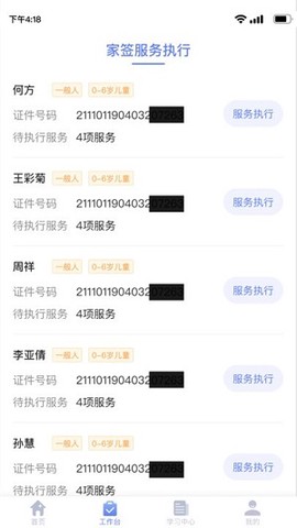 家庭医生医生端[图1]