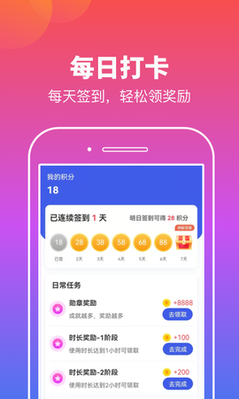 实实计步截图3