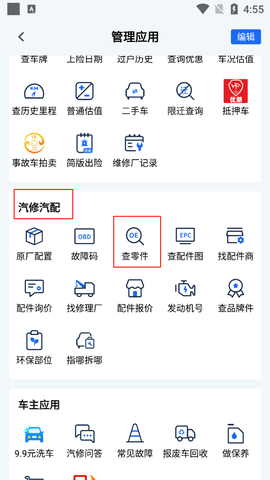 汽修宝[图2]