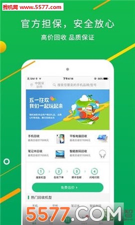换换回收截图1