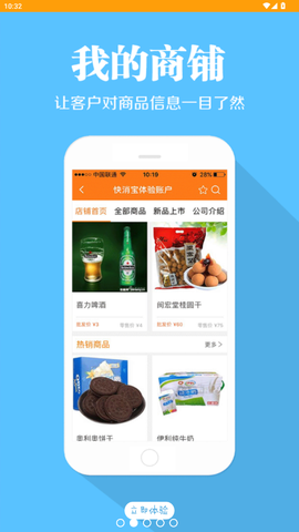 快消宝截图2