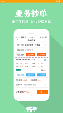 快消宝截图3