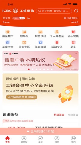 工银瑞信基金截图1