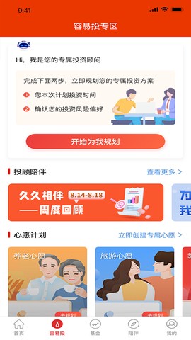 工银瑞信基金截图2