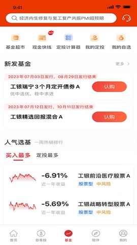 工银瑞信基金截图3