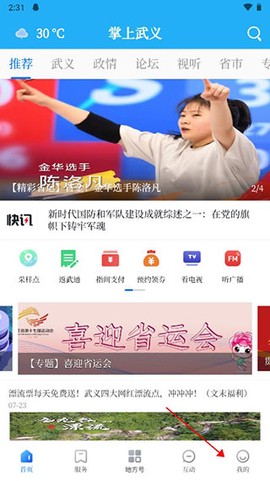 掌上武义[图1]