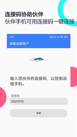 手机远程协助控制截图1