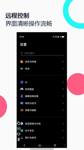 手机远程协助控制截图3