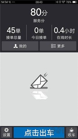 安安用车司机端[图1]