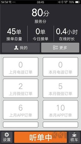 安安用车司机端[图2]