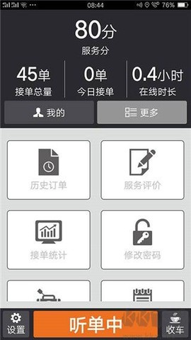 安安用车司机端[图4]