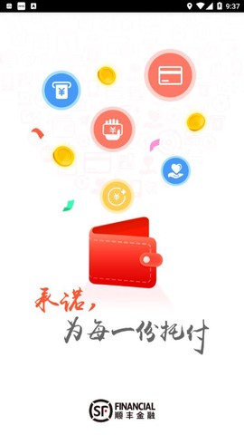 顺丰金融截图1