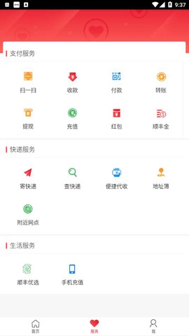 顺丰金融截图3
