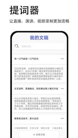 易读提词器[图1]