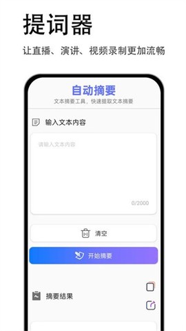 易读提词器[图3]