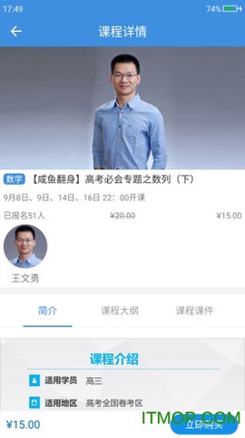 勇哥数学截图2