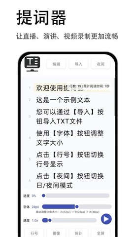 易读提词器截图2