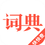 汉语词典