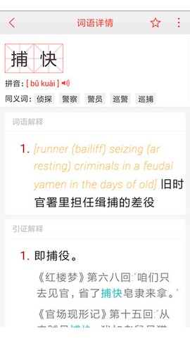 汉语词典[图1]