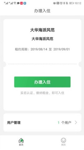 管家精灵截图2