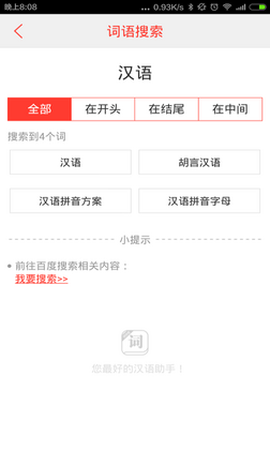 汉语词典截图1