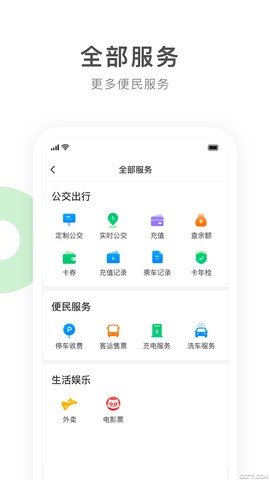 畅行锦州截图2