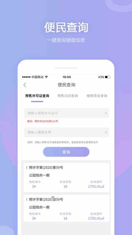 株洲住房截图2