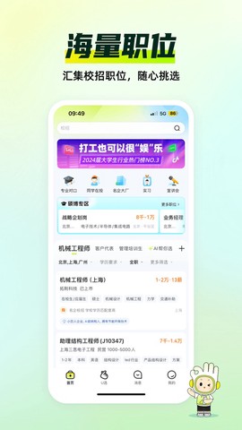 应届生求职截图2