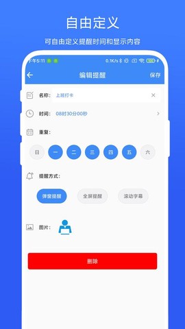 打卡提醒器[图1]