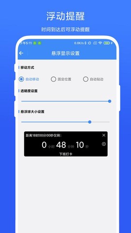 打卡提醒器截图1