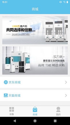 多乐信智能截图3