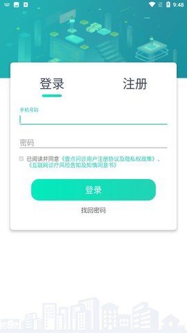 壹点问诊截图2