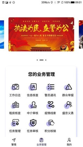 社区智慧警务[图1]