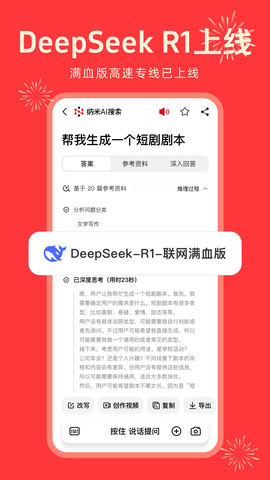 纳米AI搜索截图1
