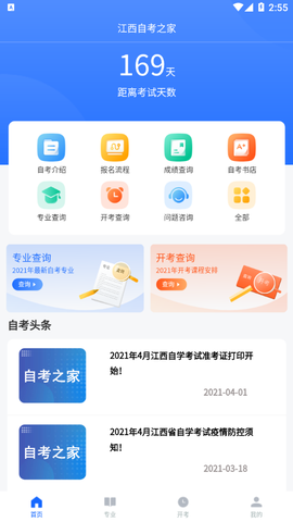江西自考之家截图1