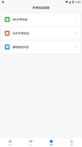 江西自考之家截图3