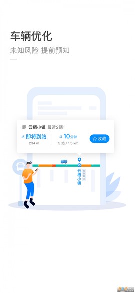 杭州公共交通截图1