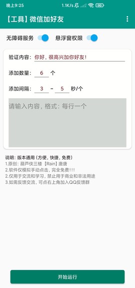 微信加好友[图1]