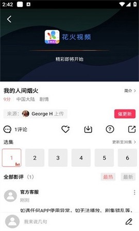 火花视频安卓版截图1
